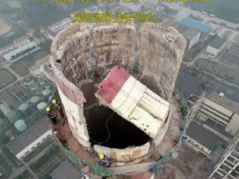 混凝土烟囱人工拆除