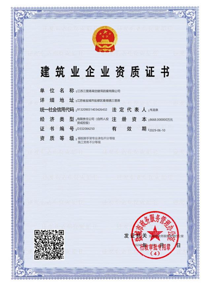 建筑企业资质证书