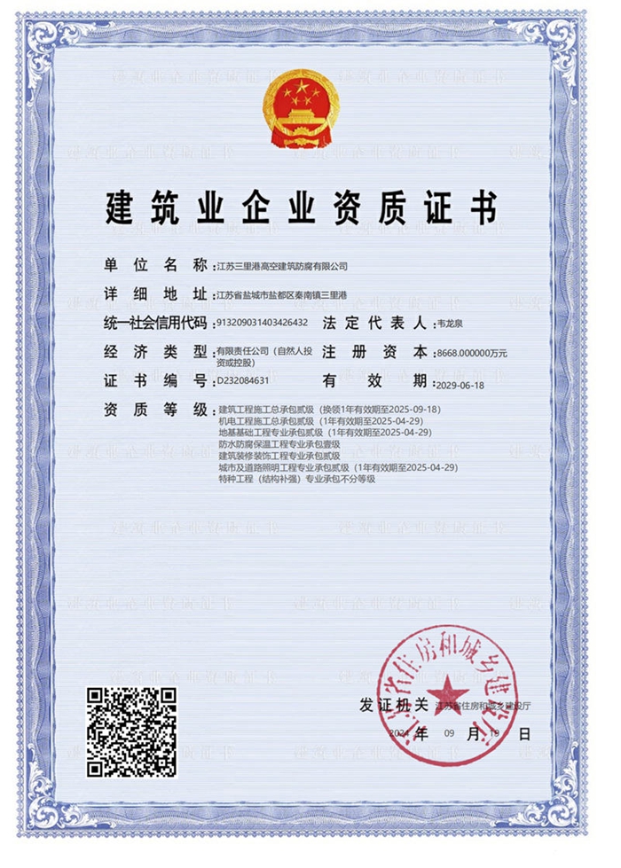 建筑企业资质证书