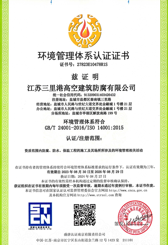 环境管理体系认证证书