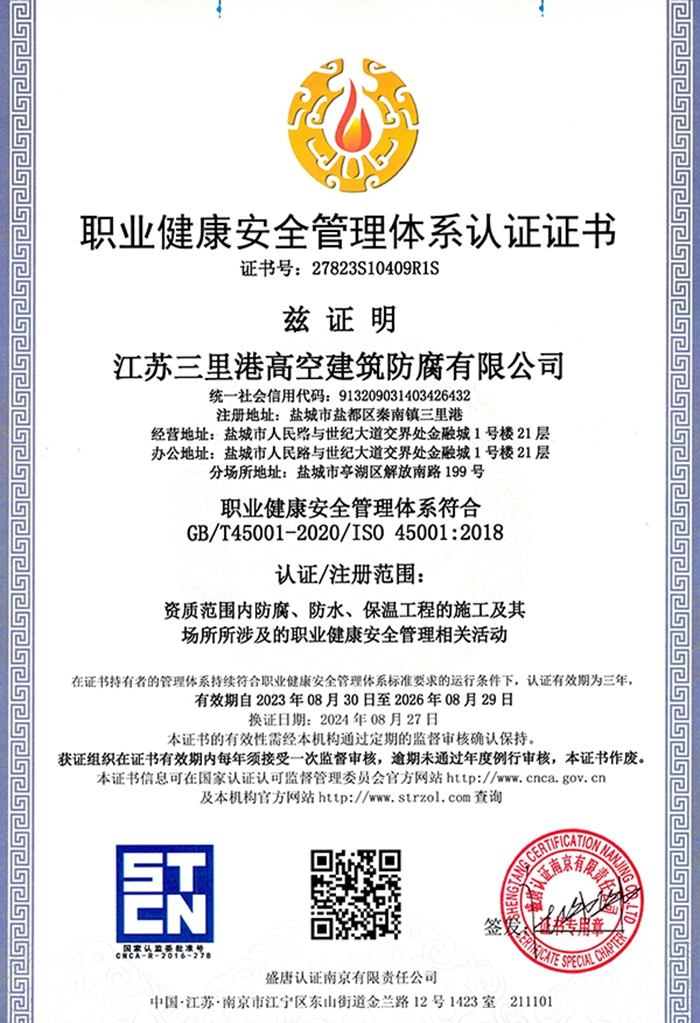 职业健康安全管理体系认证证书
