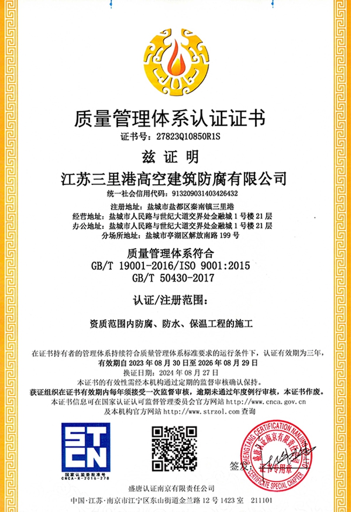 质量管理体系认证证书